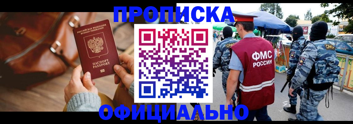 прописка для кредита в Димитровграде